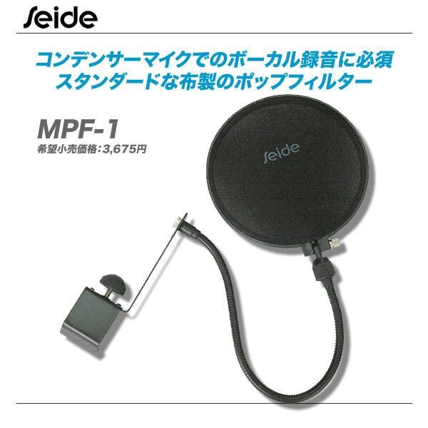 【メーカー直送】 SEIDE ザイド MPF-1定番 布製ポップガード あす楽対応 MPF-1 代引き手数料無料 格安即決