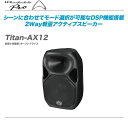 Wharfedale PRO 2Way アクティブスピーカー『Titan AX12』 【代引き手数料無料！】【全国配送無料！】