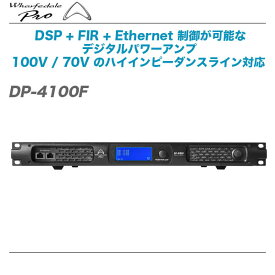 Wharfedale PRO デジタルパワーアンプ『DP-4100F』【送料無料】【代引き手数料無料】
