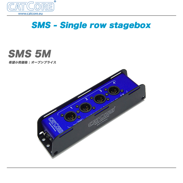 CATCORE（キャットコア）ステージボックス『SMS 5M』【代引き手数料】