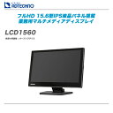 ADTECHNO 液晶モニター『LCD1560』【代引き手数料無料！】