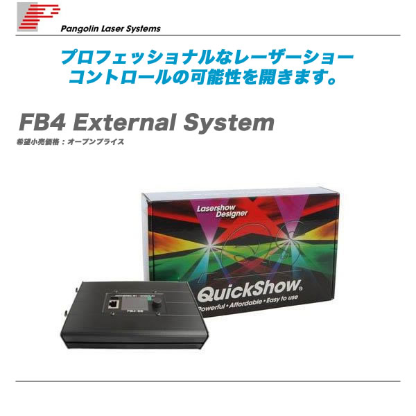 PANGOLIN(パンゴリン) 『FB4 External System with QUICKSHOW』【送料無料】【代引き手数料無料】