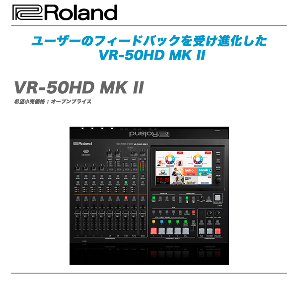ROLAND ローランド ビデオ 満点の スイッチャー SALE 85%OFF 送料無料 VR-50HD_MK_II 代引き手数料無料