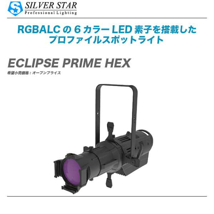 楽天市場 Silver Star シルバースター スポットライト Eclipse Prime Hex レンズ無し 送料無料 代引き手数料無料 Mask Db