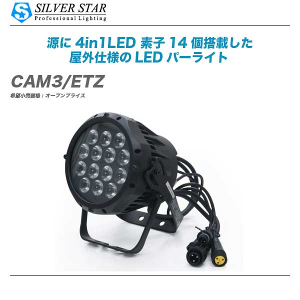 SILVER STAR シルバースター CAM3 ETZ IP66仕様 4 LED in 最新アイテム LEDパーライト 全国配送料無料 代引き手数料無料 1 パーライト 購入