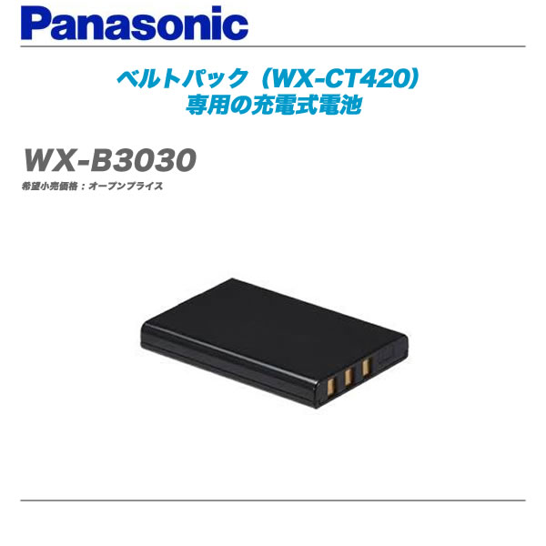 中華のおせち贈り物 PANASONIC パナソニック 楽天市場 充電池パック WX-B3030 代引き手数料無料