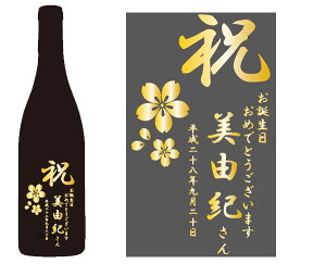 枡屋 オリジナルアートボトル 【sbb_13_5】お誕生日名入れ 記念ボトル名入れ 記念ボトル名入れ 記念ボトル ギフト 贈り物 お祝い お礼