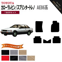 楽天市場】AE86（対応車種メーカートヨタ）（フロアマット 