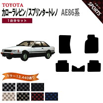 楽天市場】AE86（対応車種メーカートヨタ）（フロアマット 