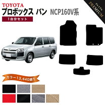 楽天市場】トヨタ プロボックス 純正フロアーマットの通販
