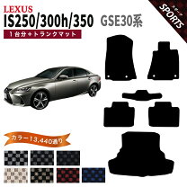 楽天市場】新型レクサスis300hフロアーマットの通販