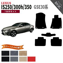 楽天市場】フロアマット レクサスis300h f sportの通販