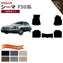 楽天市場】シーマ（ブランド日産）（フロアマット｜アクセサリー）：車 