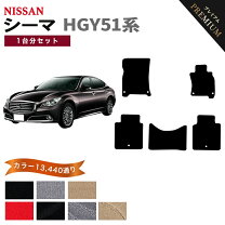 楽天市場】シーマ（ブランド日産）（フロアマット｜アクセサリー）：車 