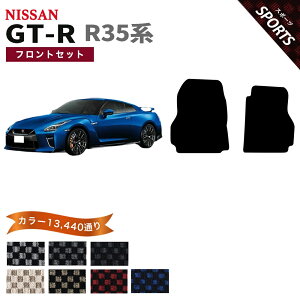 �y�|�C���g5�{�z���Y NISSAN GT-R R35�n �t�����g�Z�b�g(�^�]�ȁE����ȁj �t���A�}�b�g�y�X�|�[�c�z�V���[�Y �I�ׂ�J���[13440�ʂ� �`�F�b�N�� �s���͗l �t���A�[�}�b�g �J�[�}�b�g �Ԏ� ��p 
