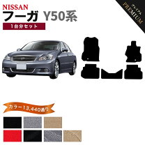 楽天市場】フーガ フロアマット y50の通販