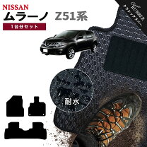 楽天市場】ムラーノ z51 フロアマットの通販