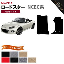 楽天市場】nc ロードスター カバー（フロアマット｜アクセサリー）：車 