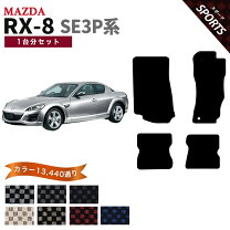 楽天市場】RX-8（フロアマット｜アクセサリー）：車用品<車用品 