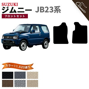 �y�|�C���g5�{�z�X�Y�L SUZUKI �W���j�[ JIMNY JB23�n �t�����g�Z�b�g(�^�]�ȁE����ȁj �t���A�}�b�g�y�N���V�b�N�z�V���[�Y �I�ׂ�J���[13440�ʂ� �t���A�[�}�b�g �J�[�}�b�g ��p ���� �J�[�p