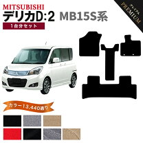 楽天市場】MITSUBISHI デリカD:2 マットの通販