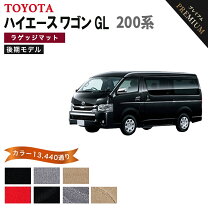 楽天市場】ハイエースワゴン トランクマットの通販