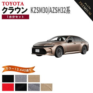 �y�|�C���g5�{�z�g���^ �N���E�� KZSM30 AZSH32 �n 1�䕪�Z�b�g �t���A�}�b�g �y�v���~�A���z �I�ׂ�J���[15360�ʂ� �t���A�[�}�b�g �J�[�}�b�g �Ԏ� ��p ���� �J�[�p�i �A�N�Z�T���[ ���{�� TOYO