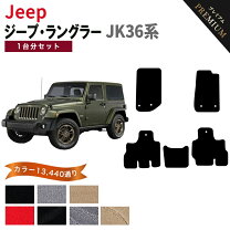 楽天市場】jeep ラングラー アクセサリー（フロアマット｜アクセサリー 