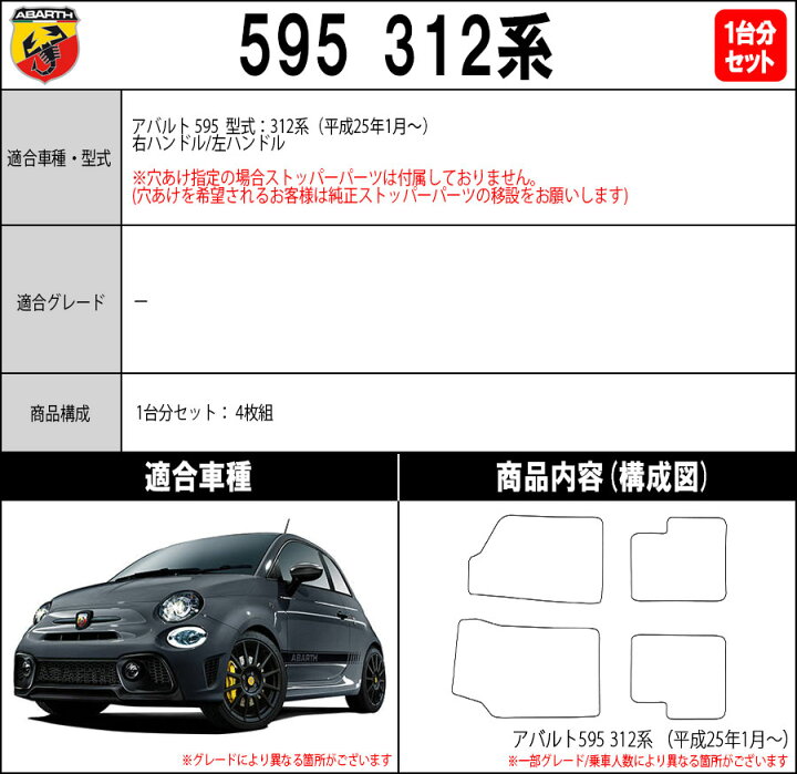 楽天市場】【ポイント5倍】アバルト 595 312 系 1台分 セット フロア 
