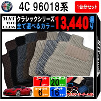 楽天市場】アルファロメオ4c フロアマット（車用品・バイク用品）の通販