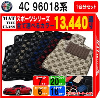 楽天市場】アルファロメオ4c フロアマット（車用品・バイク用品）の通販