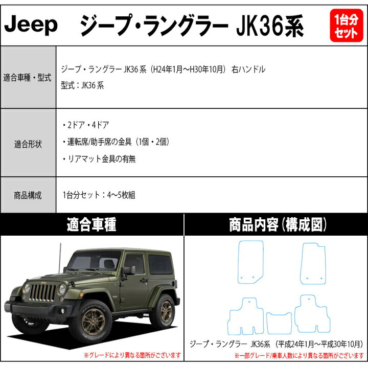 楽天市場 ジープ Jeep ジープ ラングラー Jk36系 フロアマット 1台分セット ベーシック シリーズ 115通り フロアーマット カーマット 車種 専用 内装 カー用品 車用品 車 アクセサリー 日本製 フロアマット専門 Mat The Class