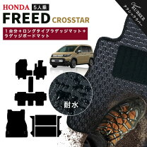 楽天市場】フリード クロスター フロア マットの通販