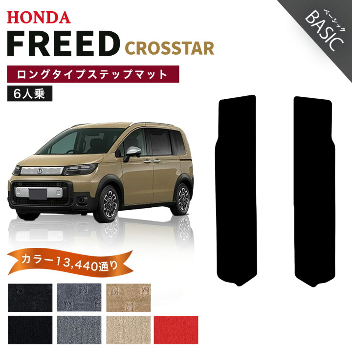 楽天市場】【ポイント5倍】ホンダ 新型 フリード クロスター 6人乗り 