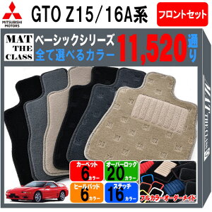 y|Cg5{zOH MITSUBISHI GTO Z15/16An tgZbg(^]ȁEȁj tA}bgyx[VbNzV[Y IׂJ[11520ʂ tA[}bg J[}bg Ԏ p  J[pi 