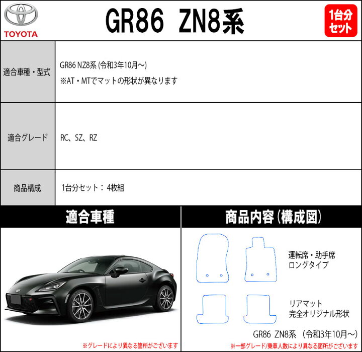 楽天市場】【ポイント5倍】トヨタ GR86 ハチロク ZN8 系 フロアマット 