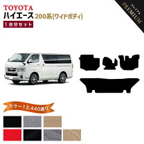楽天市場】ハイエース ワイド（フロアマット｜アクセサリー）：車用品 