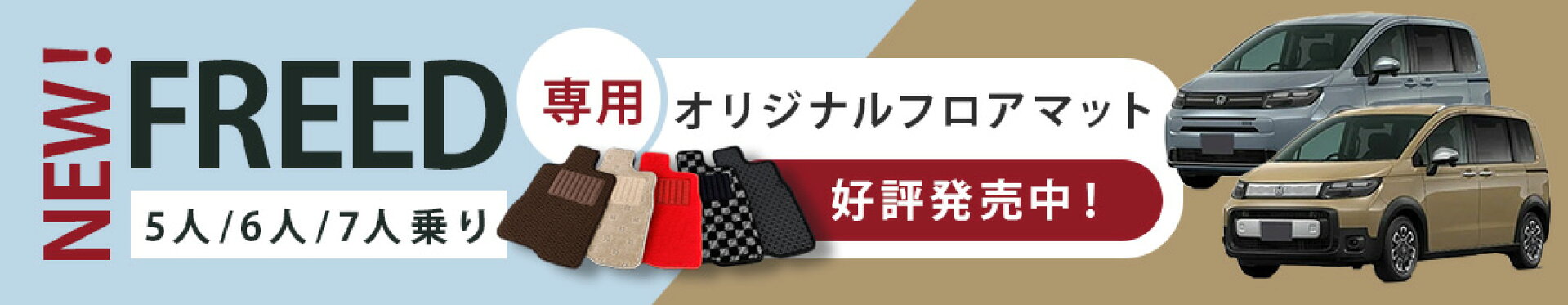 新型フリード　車用カーマット フロアマット カーペットマット 車用マット フルオーダーメイド 日本製カーマット
