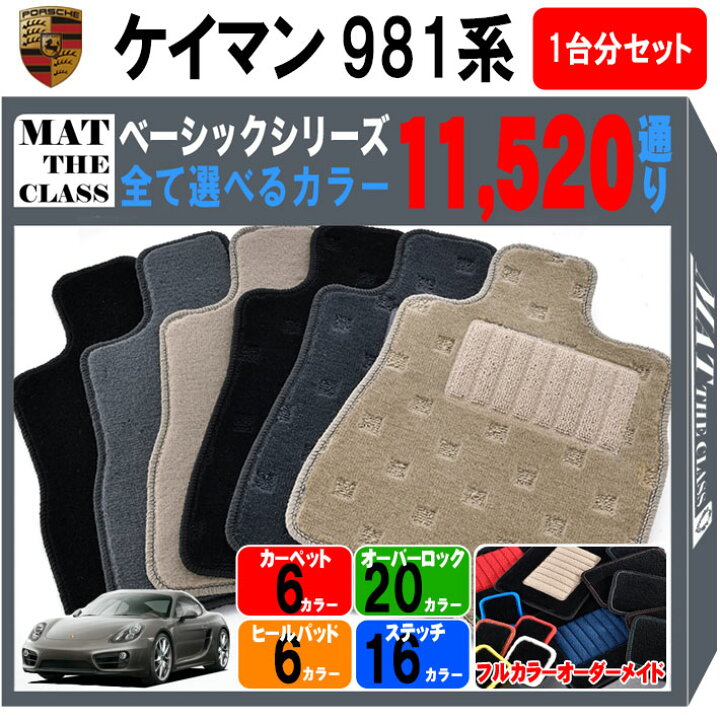 楽天市場】【ポイント5倍】ポルシェ ケイマン 981 系 1台分セット 