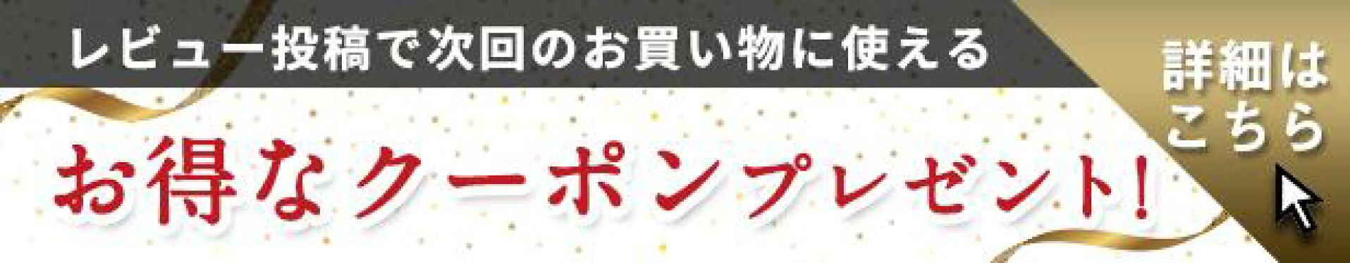お得なクーポンプレゼント！