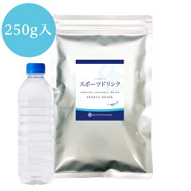 業務用インスタントスポーツドリンク 250g×1 粉末茶 パウダー茶 給茶機対応　メール便送料無料