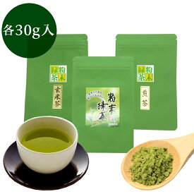業務用粉末緑茶3種お試しセット メール便送料無料 エピガロカテキンガレート お茶 粉茶
