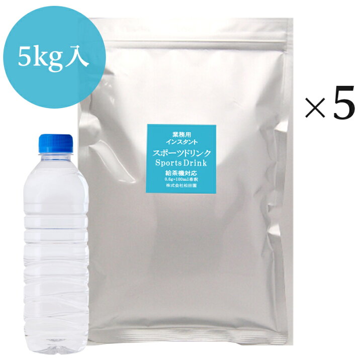 SALE/98%OFF】 スポーツドリンク 粉末 業務用 インスタント 100g×1 粉末茶 パウダー茶 給茶機対応 送料無料 スポーツドリンク 粉末 業務用 インスタント スポーツドリンク1kg×5 粉末茶 パウダー茶 給茶機対応