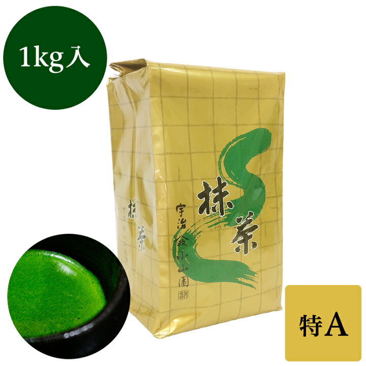 楽天市場】【楽天1位】 抹茶 粉末 業務用加工用抹茶 山政小山園製 特A 