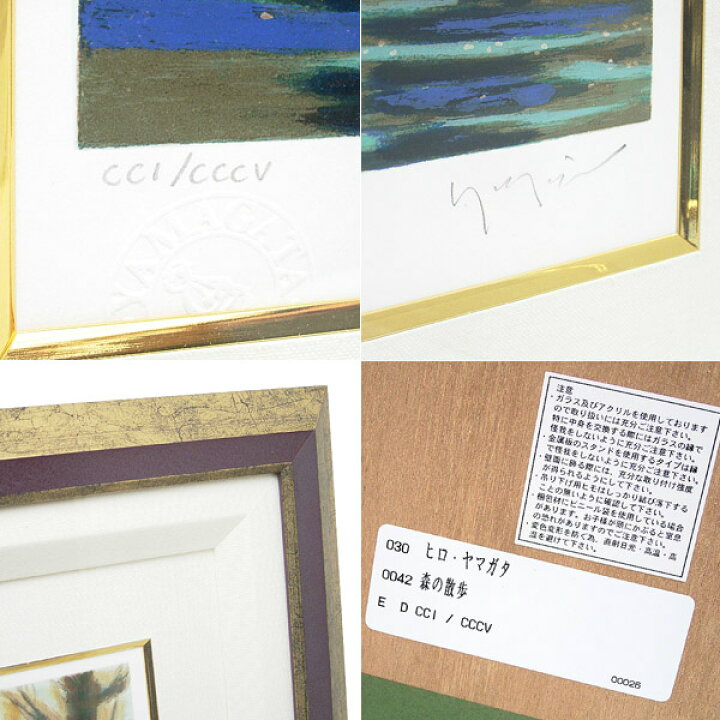 楽天市場】インテリアその他 ヒロ ヤマガタ 絵画 版画 森の散歩 HIRO 
