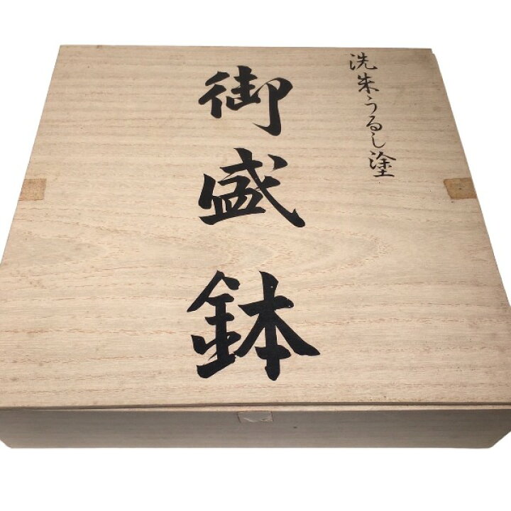 特価商品 洗朱うるし塗 御盛鉢 木箱入 未使用 tdh-latinoamerica.de