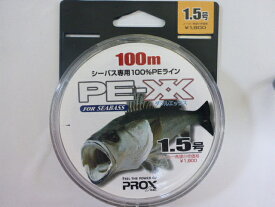 PROX　PE-XX　シーバス専用100％PEライン
