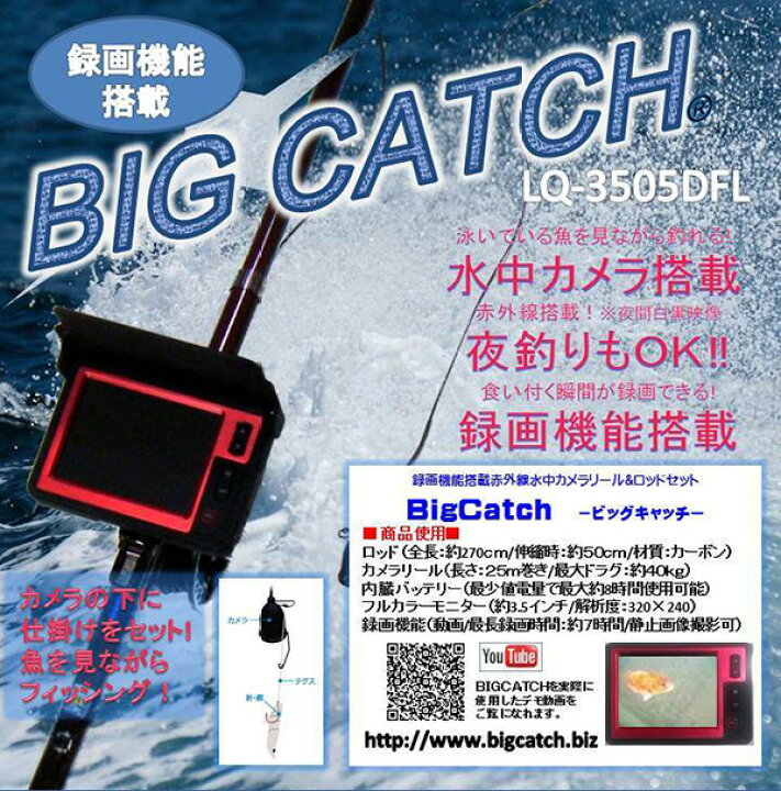 楽天市場】正規品 水中カメラ付き釣り竿 録画機能搭載ビッグキャッチ 