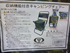 収納機能付きキャンピングチェアー