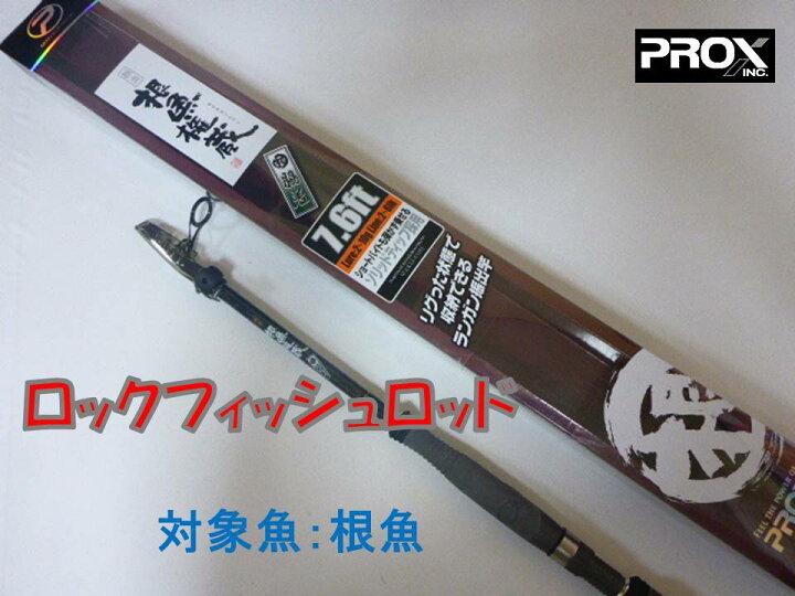 楽天市場 Prox 振出根魚権蔵 脇差７６ ロックフィッシュロッド Mto